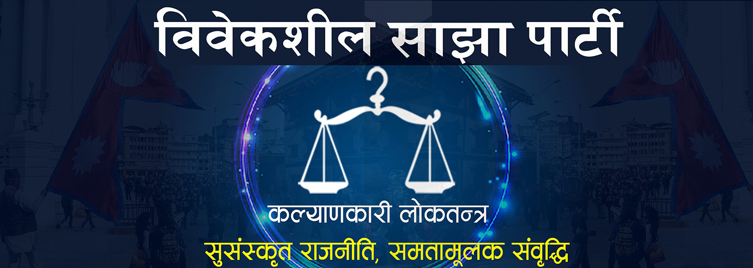 वायु प्रदूषण : विवेकशील साझाले भन्यो– सरकारले तत्परता नदेखाउँदा चिन्ता थपियो